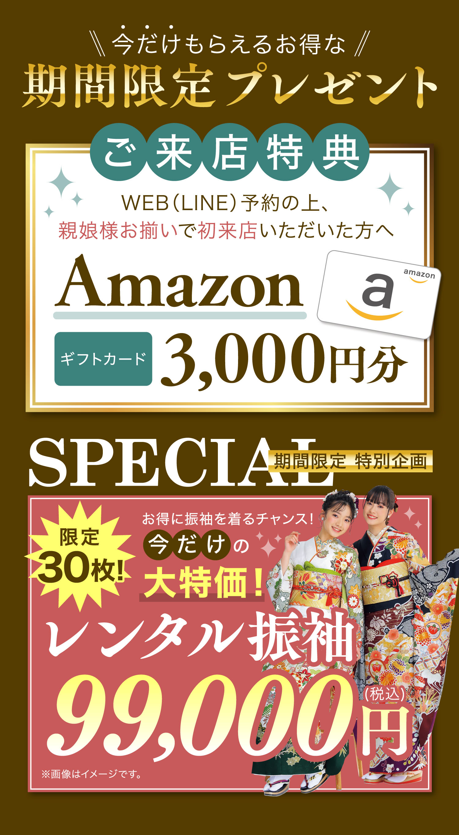 期間限定プレゼントと特別企画