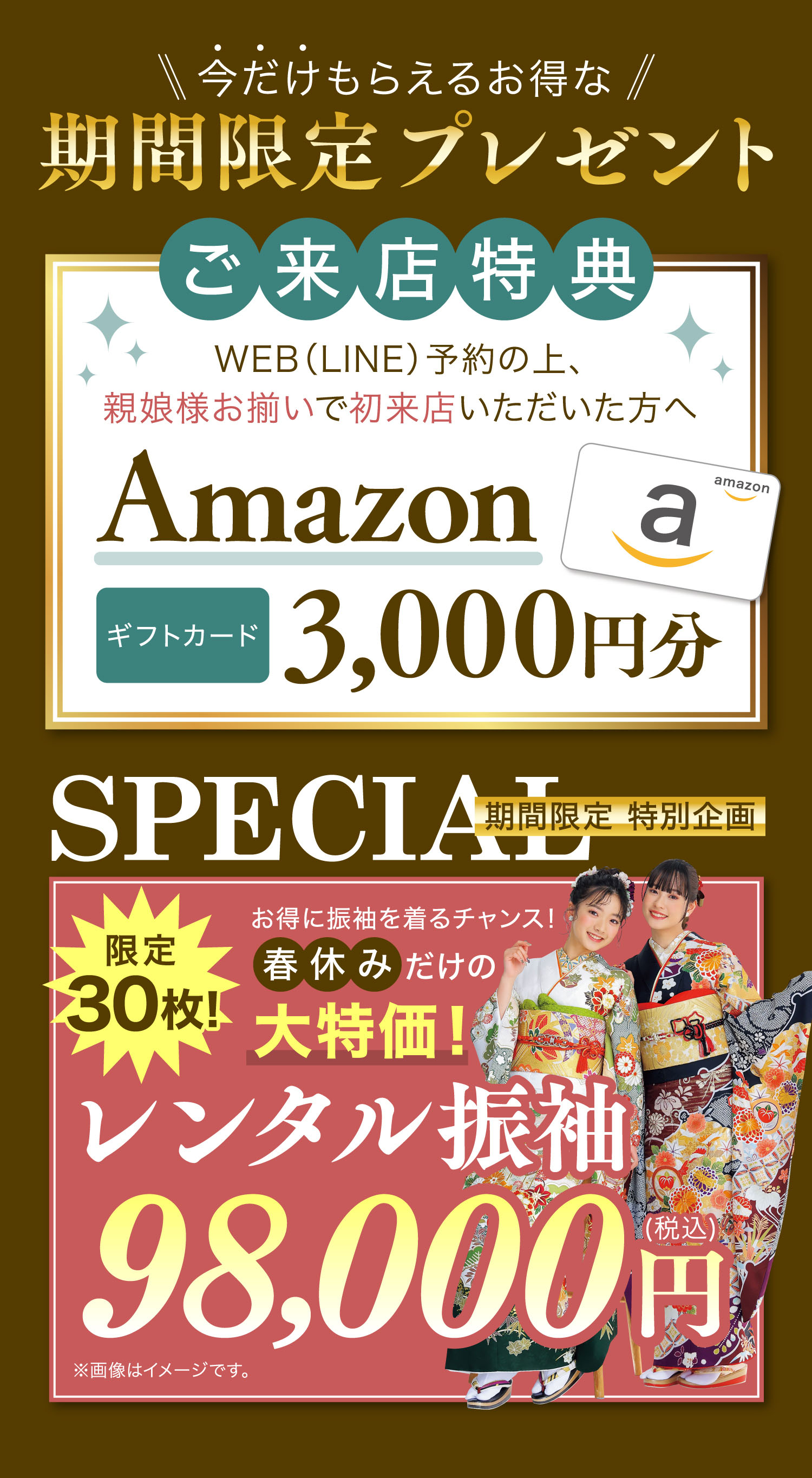 期間限定プレゼントと特別企画