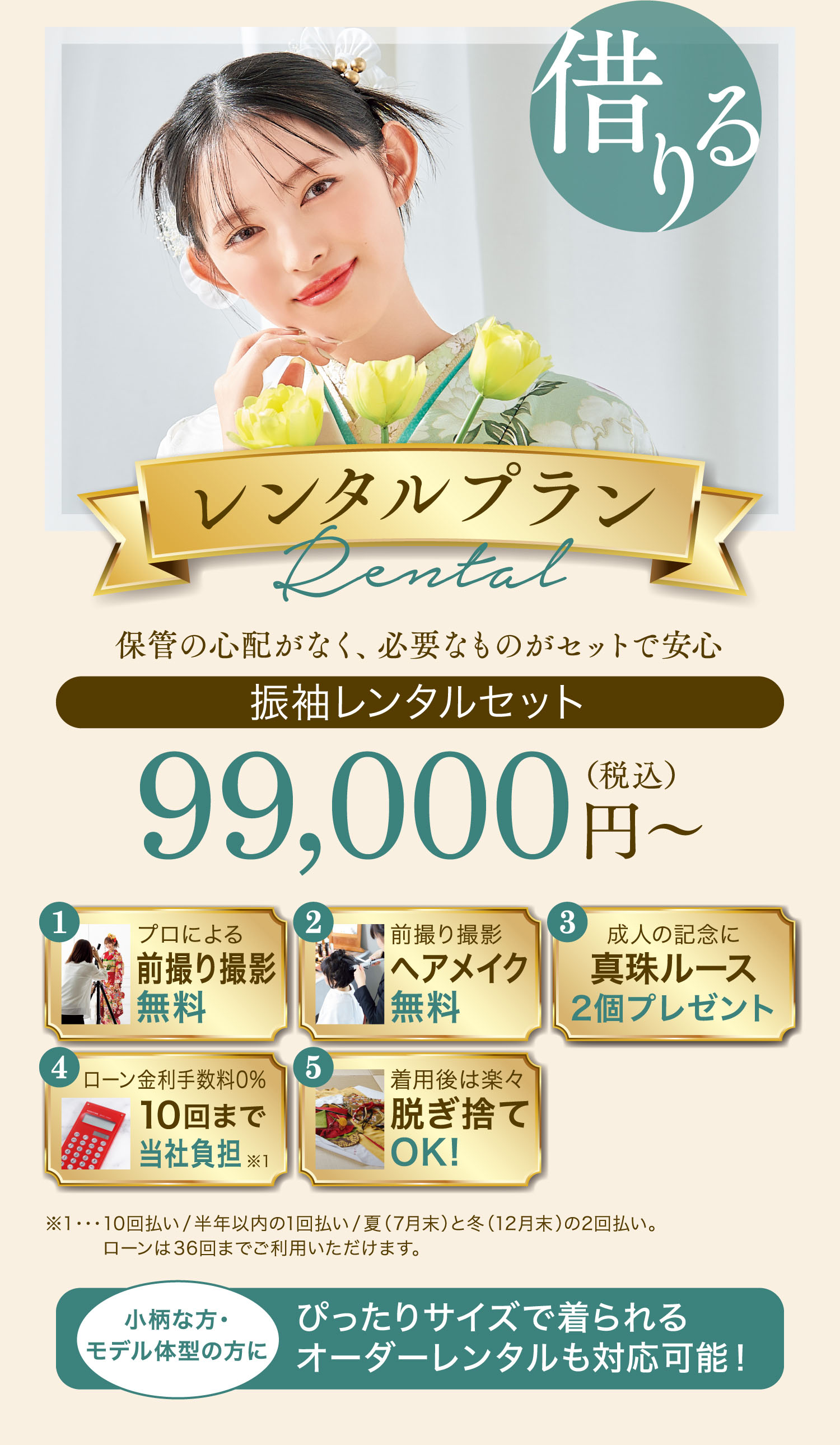 レンタルプラン