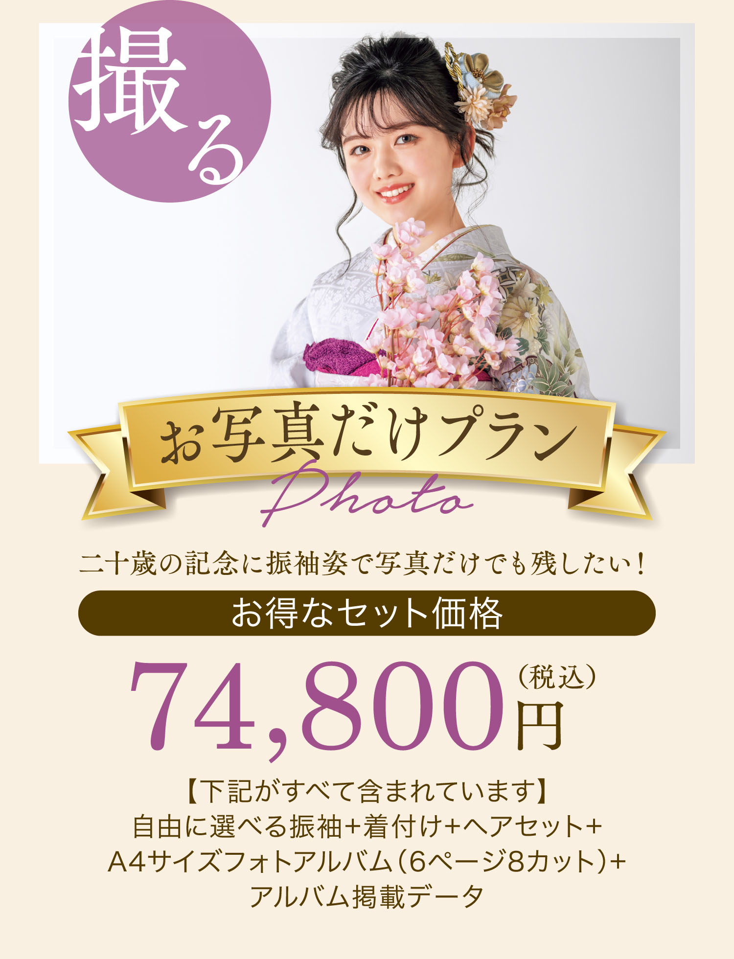 お写真だけプラン