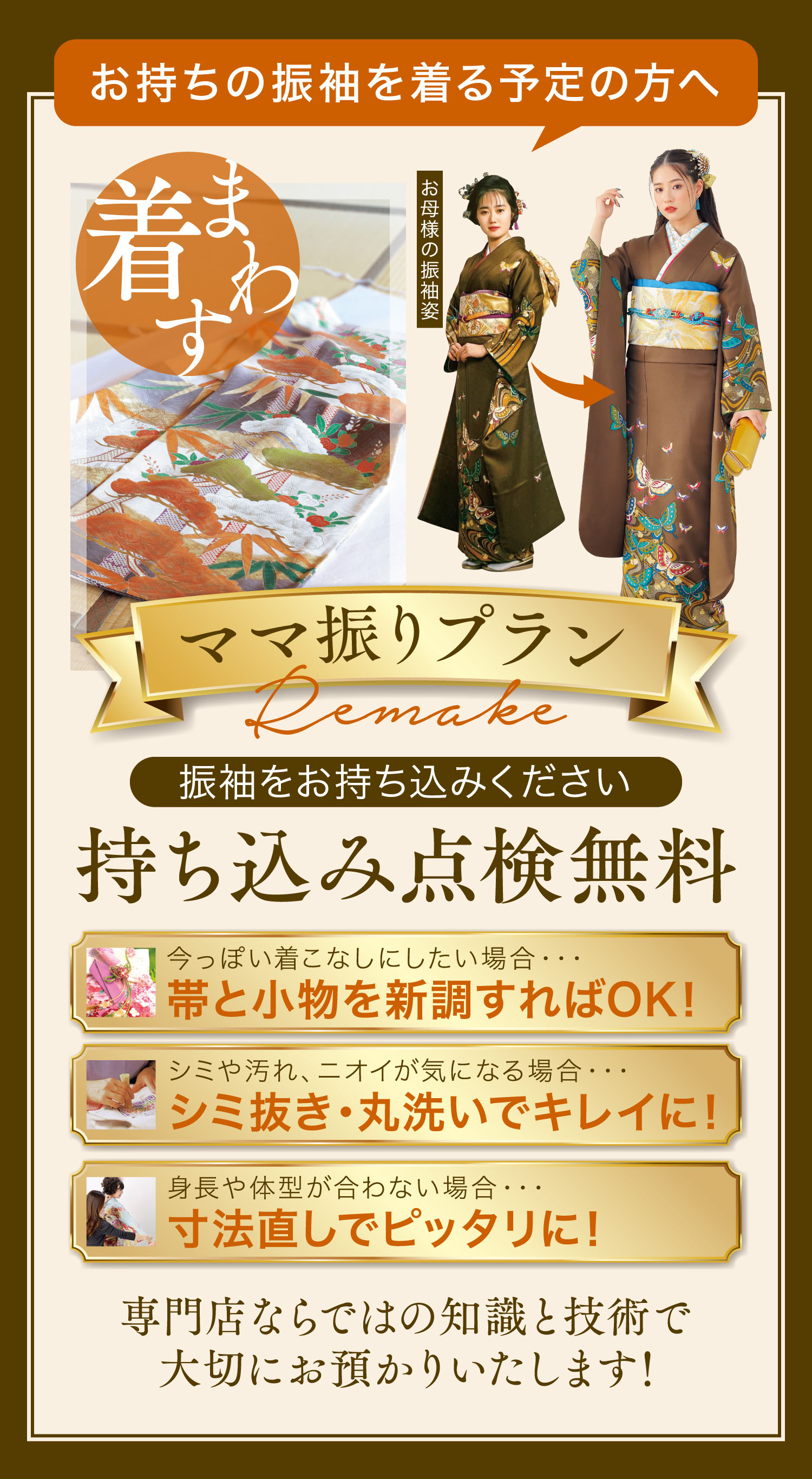 ママ振りプラン